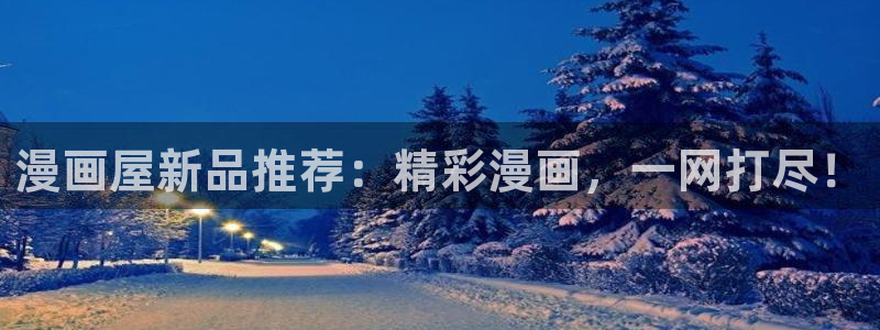 漫画屋漫画阅读